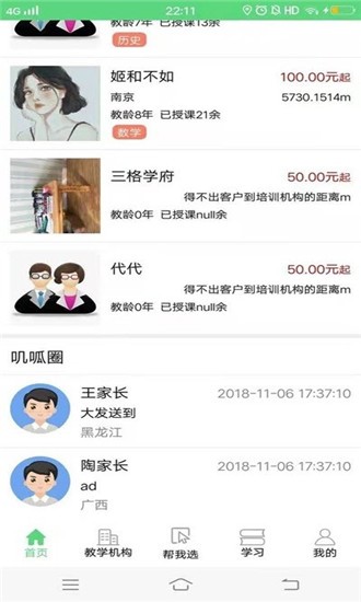 呱叽课堂app