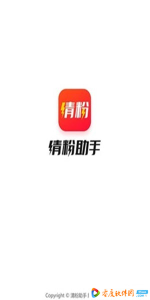 清粉助手app下载