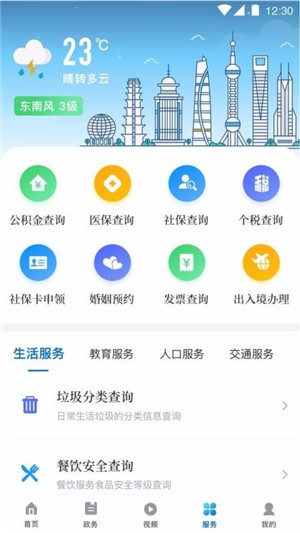 上海杨浦app 1.0.6 安卓版
