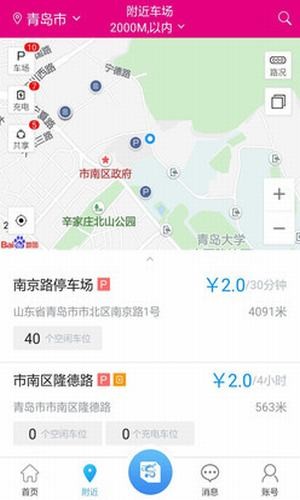 重庆慧停车app 1.0.2 手机版