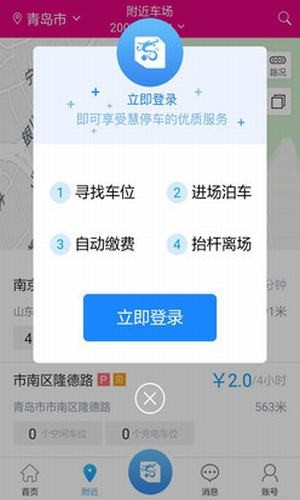 重庆慧停车app 1.0.2 手机版