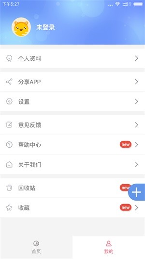 记事本备忘录app 1.0 手机版