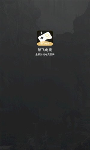 酷飞电竞app下载 1.2.37 安卓手机版