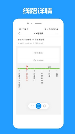 乐清公交app 1.0.0 手机版
