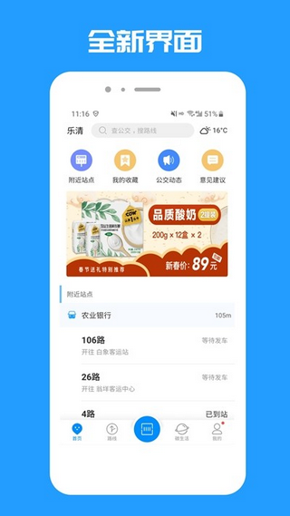 乐清公交app 1.0.0 手机版