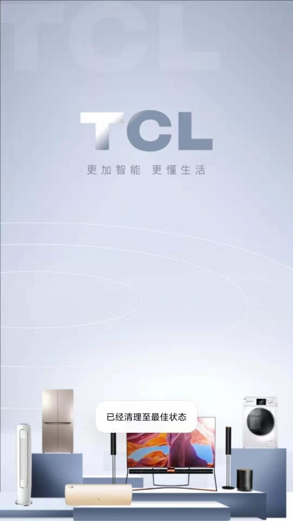 TCL之家app 1.0.8 手机版