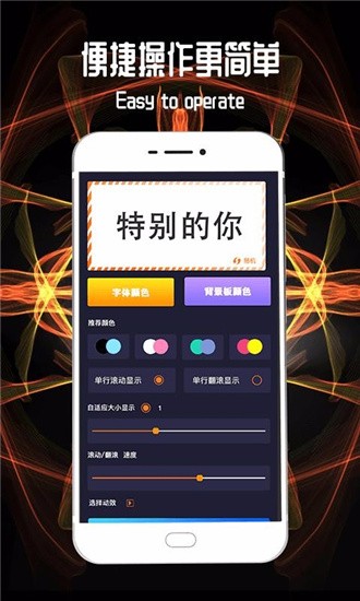 led跑马灯字幕app下载 1.11 安卓版