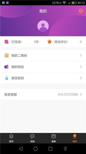 布丁练琴教师端 2.0.8 安卓版