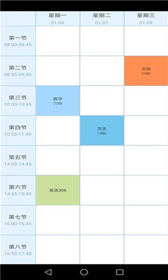 金沙课程表app 14.5 安卓版