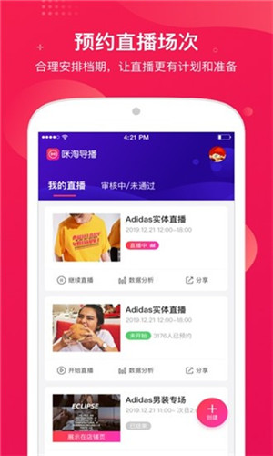 咪淘导播app 1.0.2 手机版