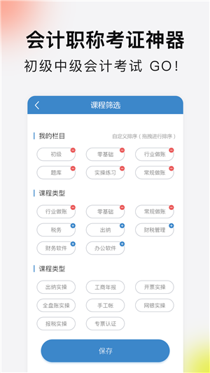 学乐佳会计app下载 1.6.7 安卓版