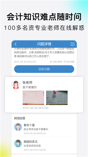 学乐佳会计app下载 1.6.7 安卓版