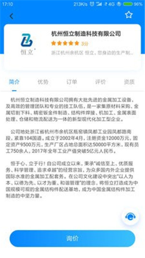 钢易通app官方版正式下载 2.1.0 安卓版