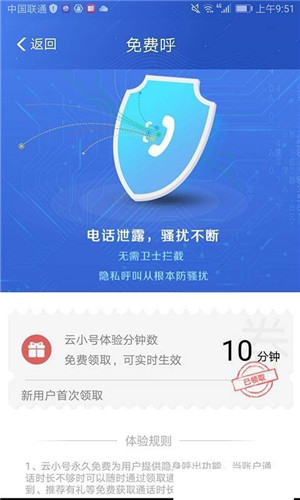 云小号app 2.4 安卓版