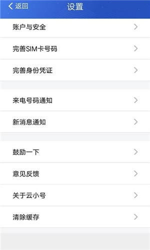 云小号app 2.4 安卓版