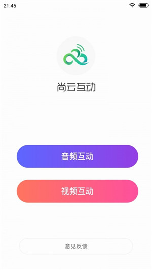 尚云互动app 2.0.1 安卓版