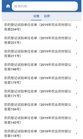 中国农药查询 1.0.48 安卓版
