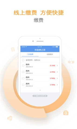 郑州人民医院app 1.0.0 免费版