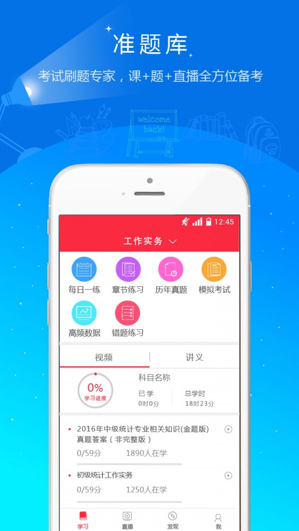 统计师准题库下载