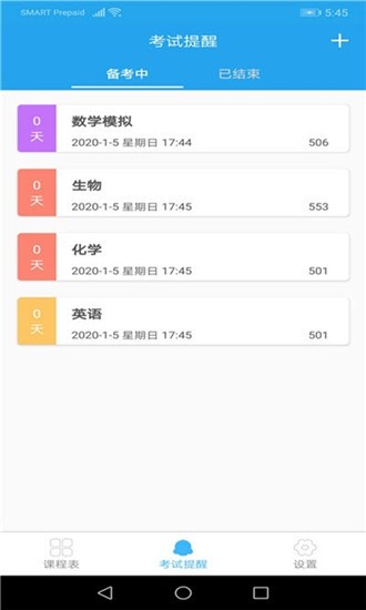 金沙课程表app