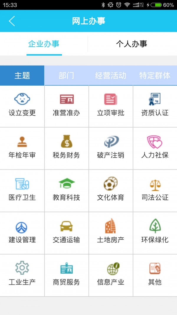 重庆江北app下载 2.2.3 安卓手机版