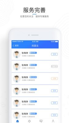 医加加app 1.4.4 手机版