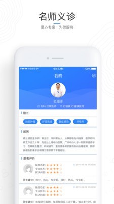 医加加app 1.4.4 手机版