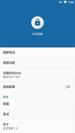 花式锁屏下载