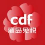 CDF离岛免税 4.14.0 官方版