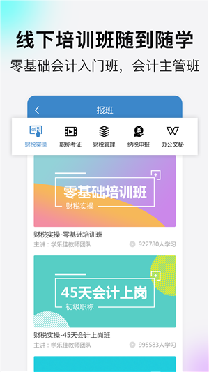 学乐佳会计app下载