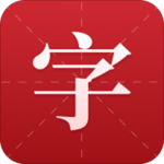 现代汉语新编字典手机版下载 1.2.2 安卓版