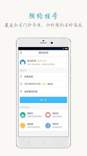 山西挂号app 4.2.3 安卓版