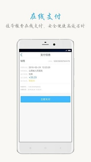 山西挂号app