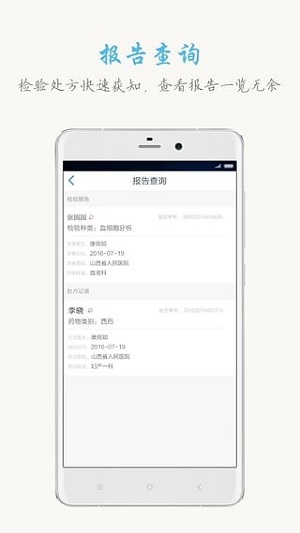 山西挂号app