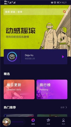 好嗨声下载