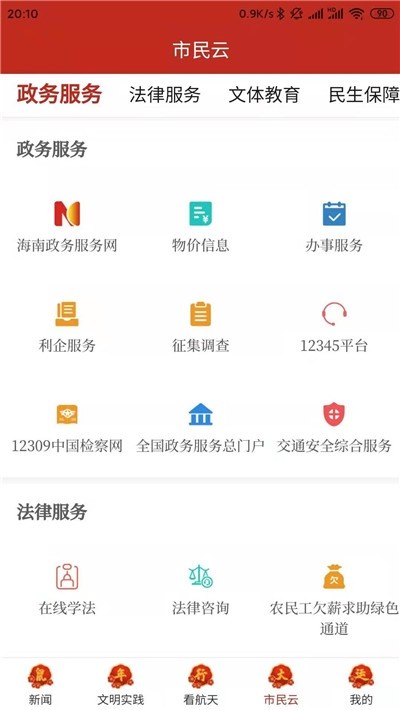 云上文昌app 1.0.0 手机版
