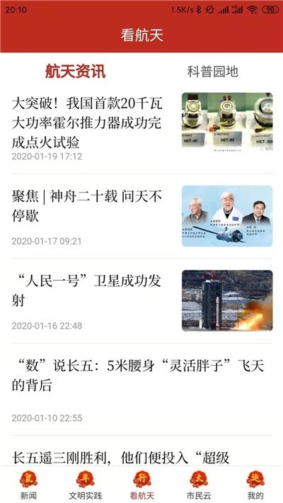 云上文昌app 1.0.0 手机版