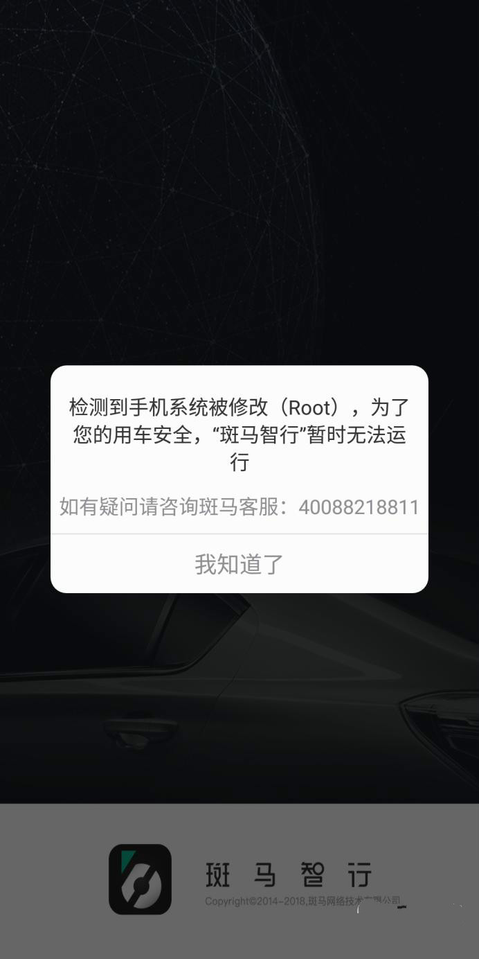 斑马智行下载 2.3.2 安卓手机版
