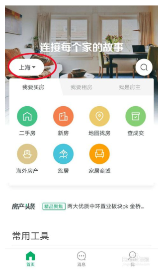 链家app 9.10.0 安卓版