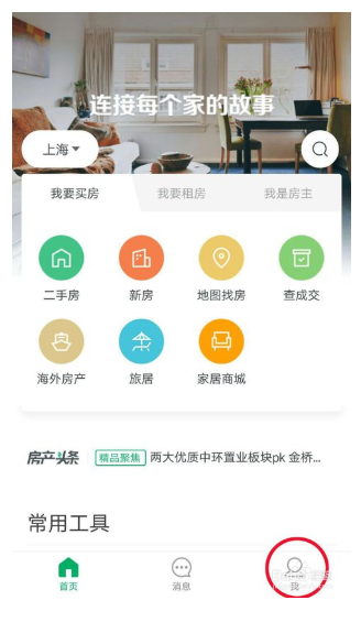 链家app 9.10.0 安卓版