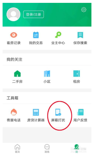 链家app 9.10.0 安卓版