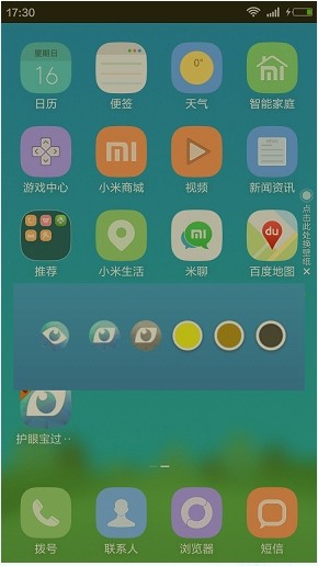 护眼宝app 9.6 安卓版