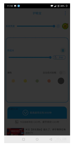 护眼宝app 9.6 安卓版