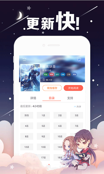 清火漫画app下载 1.2 安卓版
