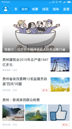 动静新闻app下载 5.8.0 安卓版