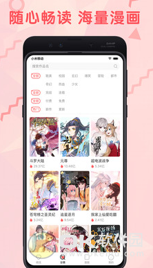 秋生漫画app