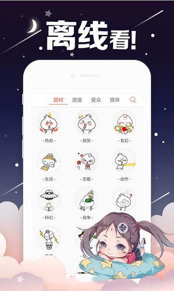 清火漫画app下载