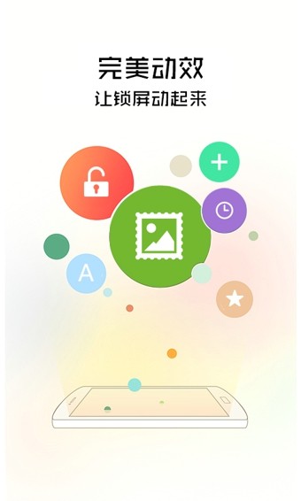 锁屏精灵app下载