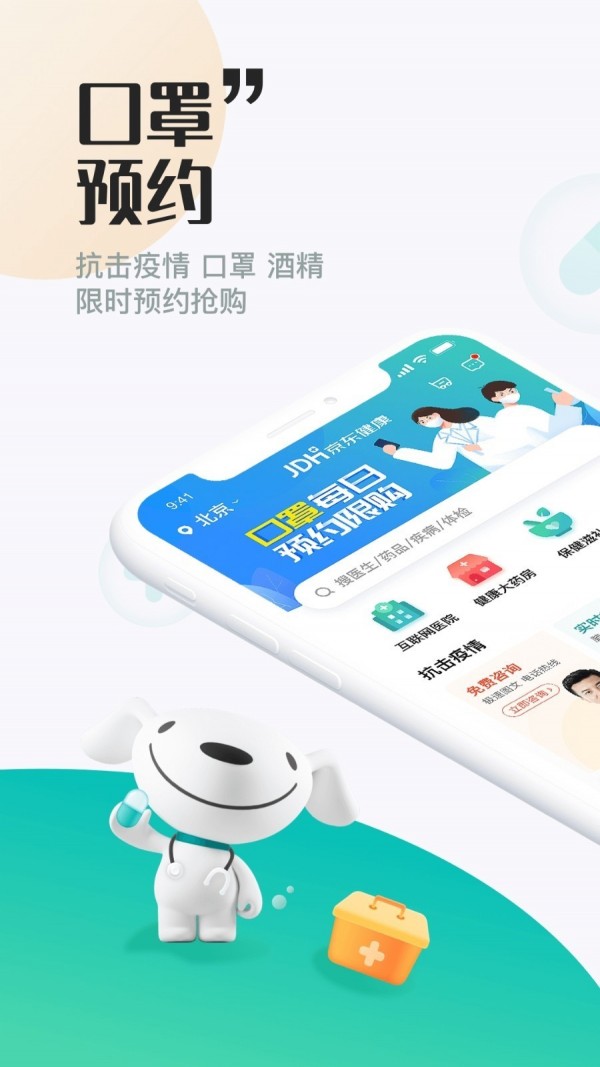京东健康app 1.0.5 官方版