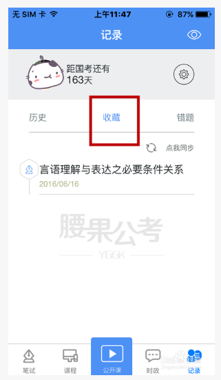 腰果公考app 3.15.4 安卓版